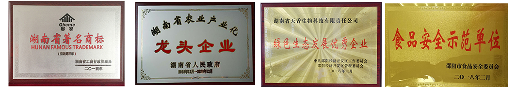 公司榮譽