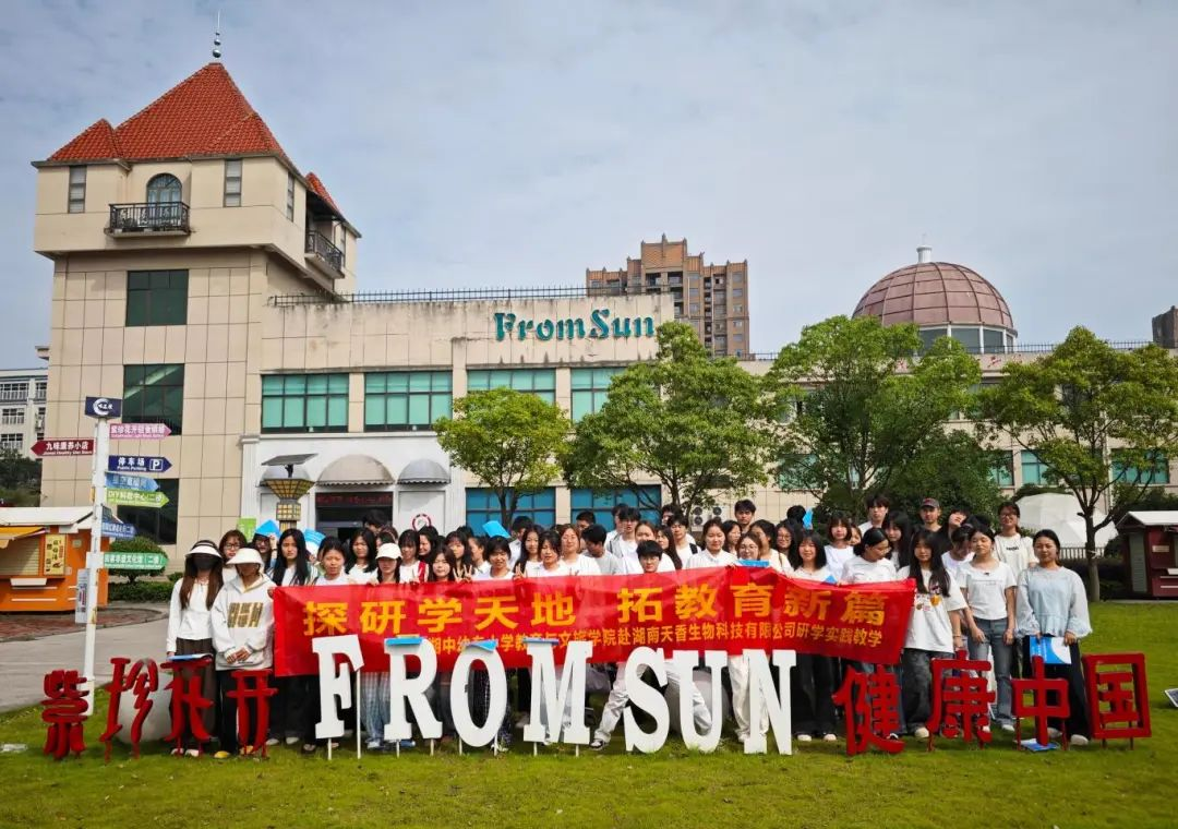 湘中幼專研學專業學生見習活動在九味中醫藥研學實踐教育基地圓滿舉行——深化校企合作，賦能研學人才培養