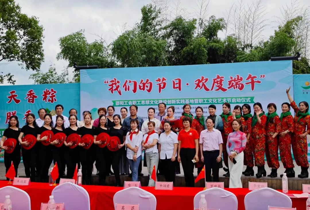 “我們的節日·歡度端午”2025年邵陽市職工文化藝術節盛大啟動